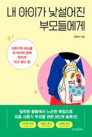 내 아이가 낯설어진 부모들에게