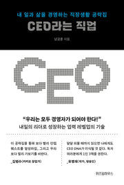 CEO라는 직업