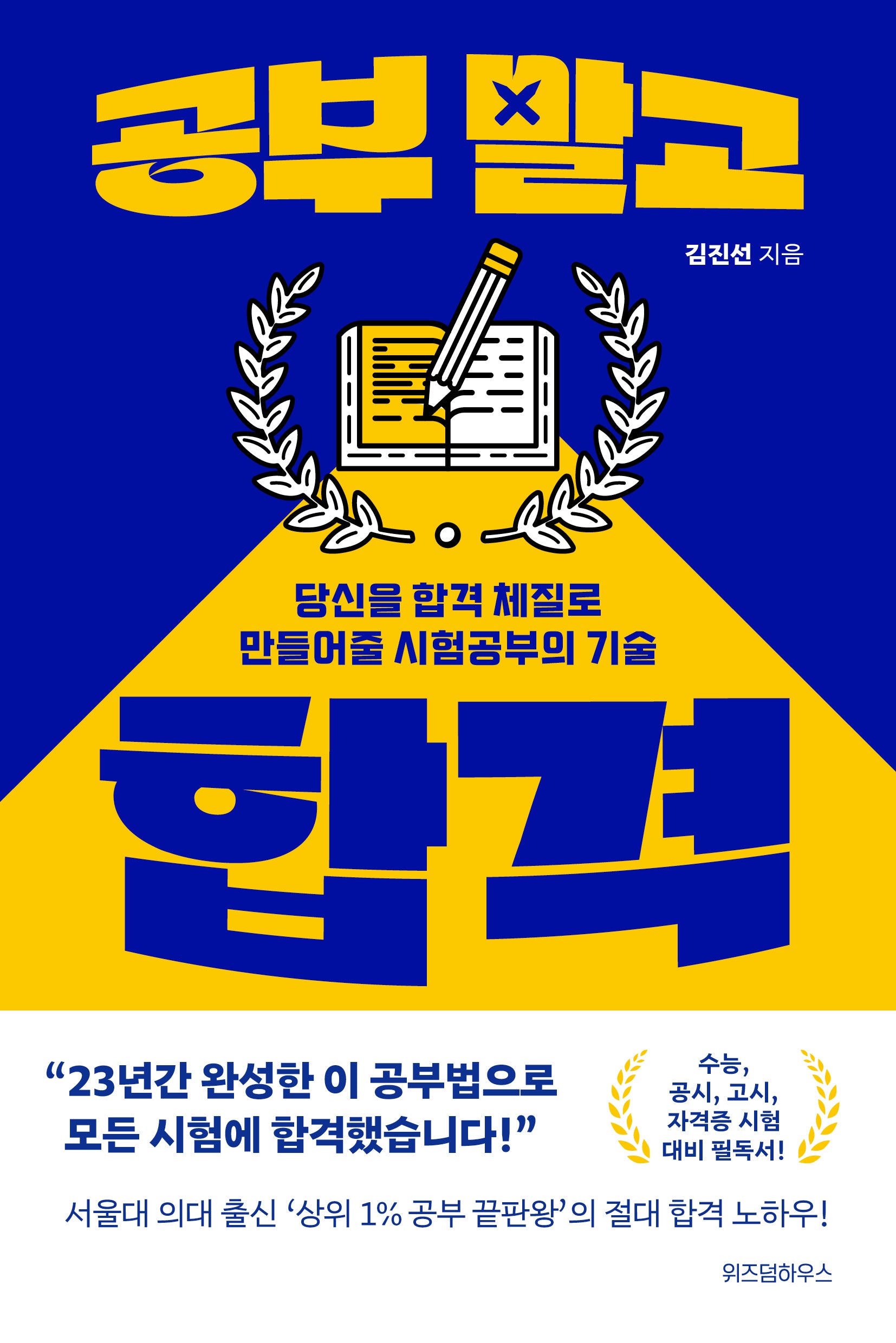 공부 말고 합격
