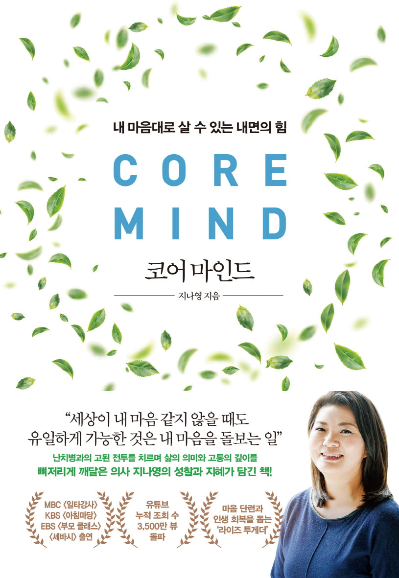 코어 마인드