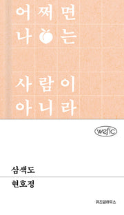 삼색도(위픽 37)