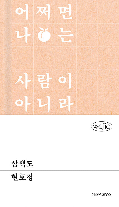 삼색도(위픽 37)