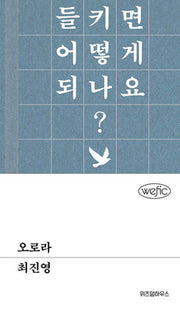 오로라(위픽(WEFIC) 49)(양장본 Hardcover)
