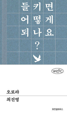 오로라(위픽(WEFIC) 49)(양장본 Hardcover)