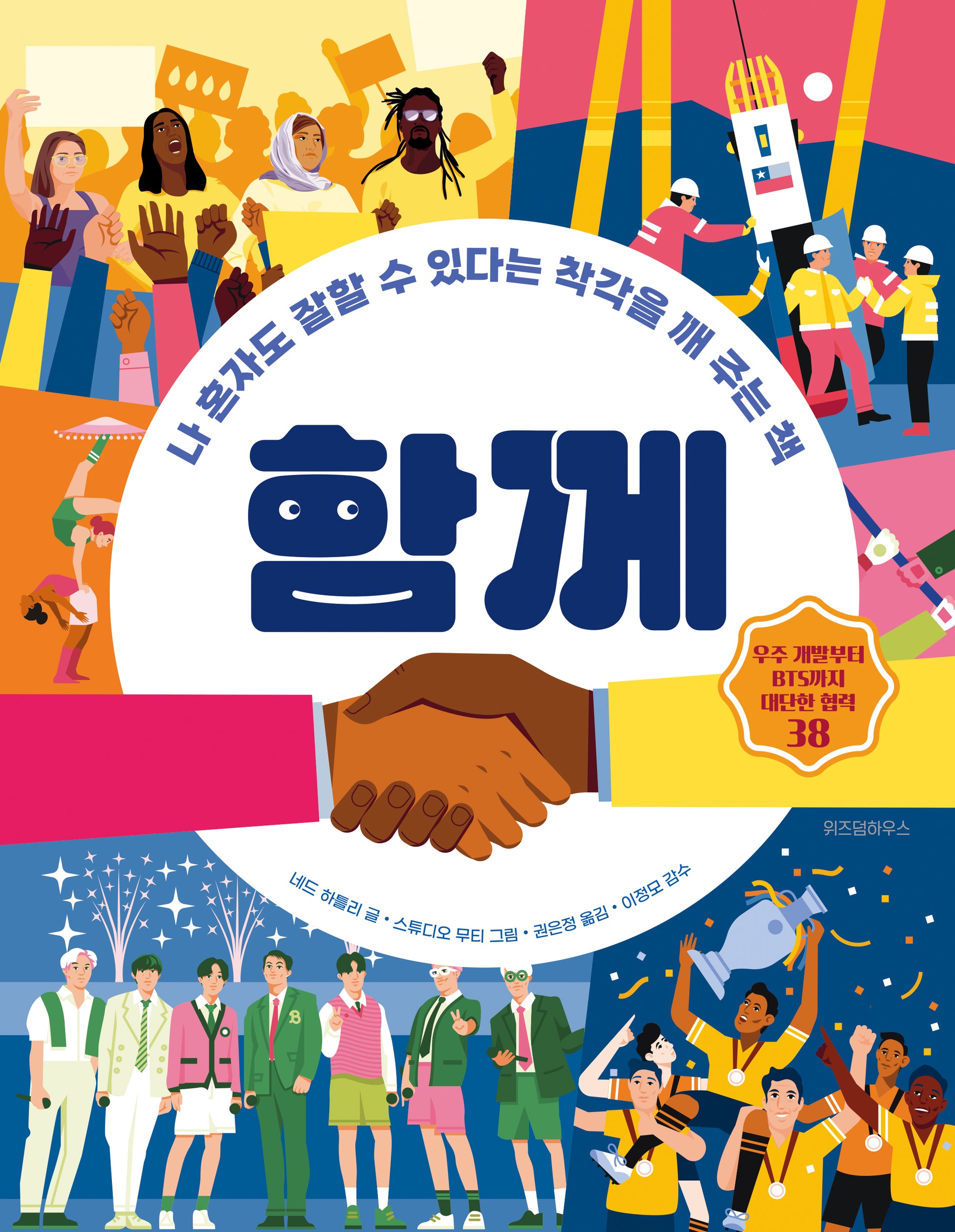 함께