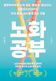 노화 공부