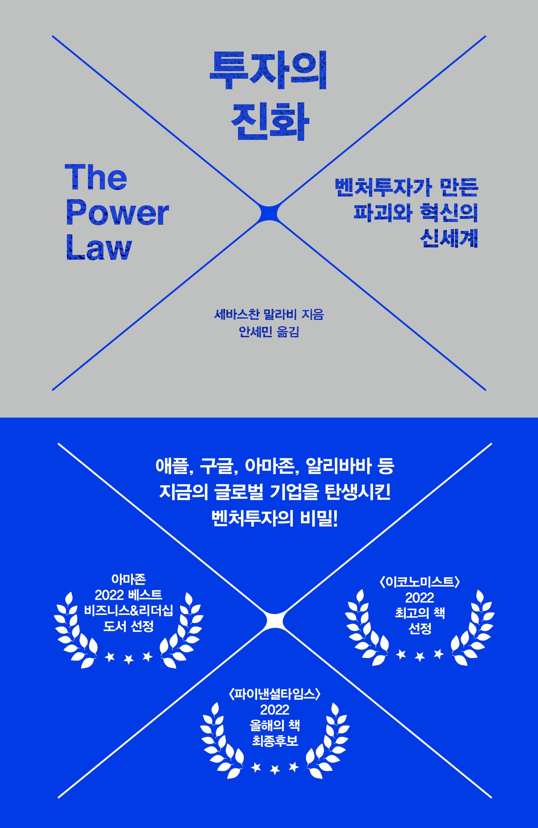 투자의 진화(양장본 Hardcover)