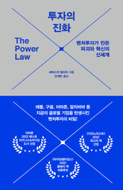 투자의 진화(양장본 Hardcover)