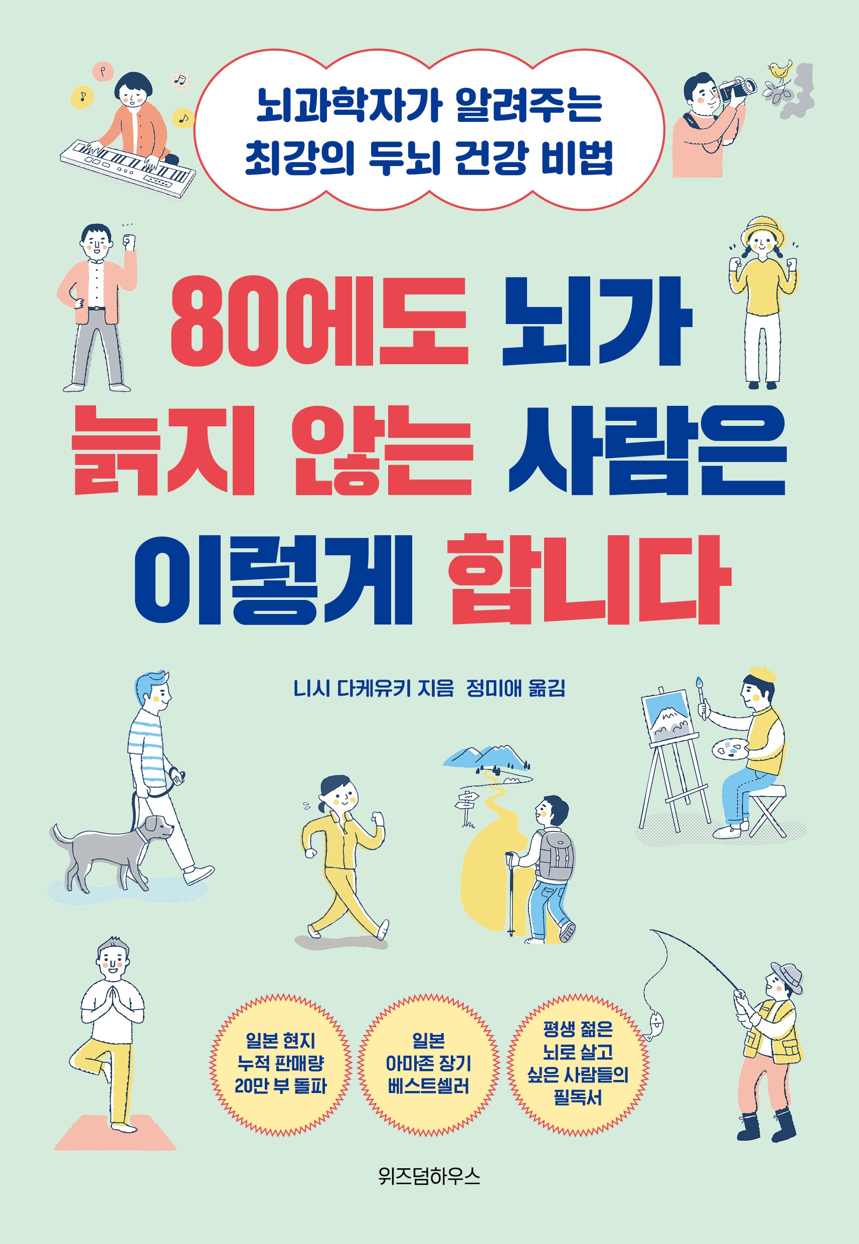 80에도 뇌가 늙지 않는 사람은 이렇게 합니다