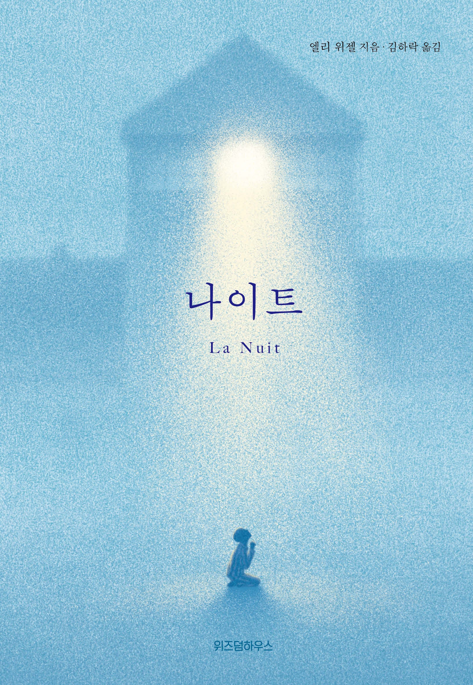 나이트(개정판)