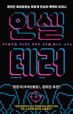 인셀 테러