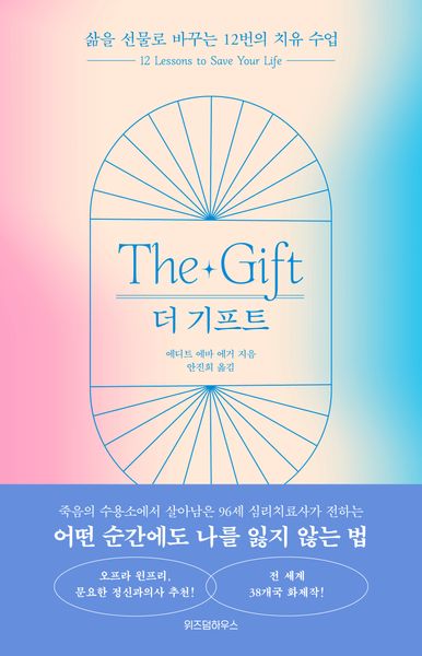 더 기프트