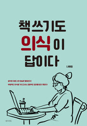 책 쓰기도 의식이 답이다
