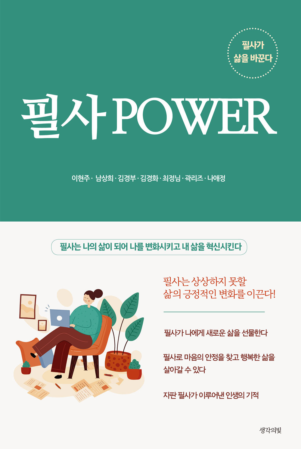 필사 POWER