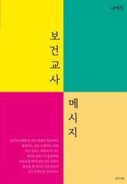 보건교사 메시지