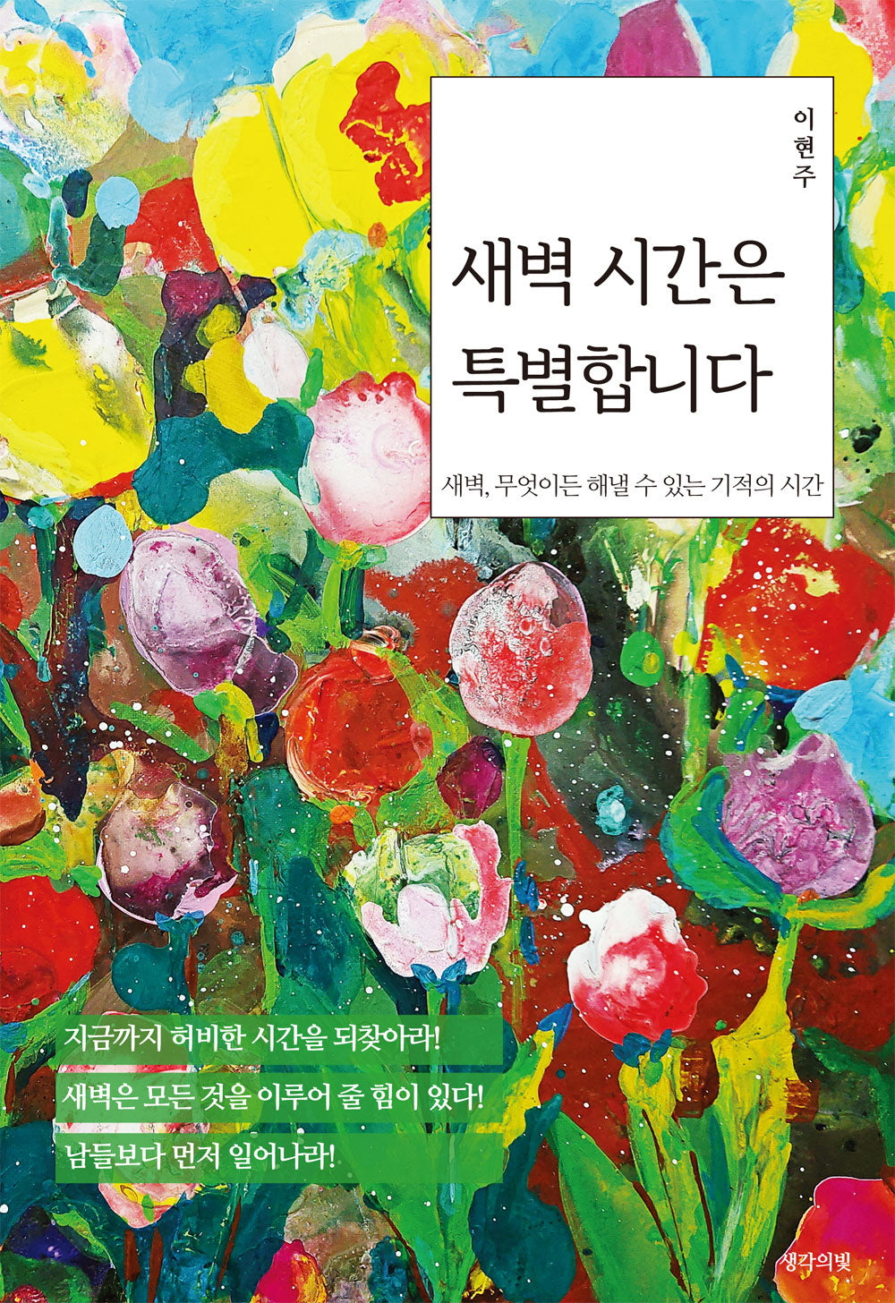 새벽 시간은 특별합니다
