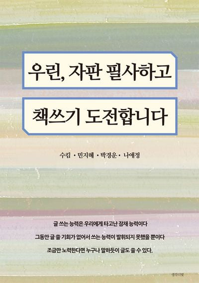 우린, 자판 필사하고 책쓰기 도전합니다
