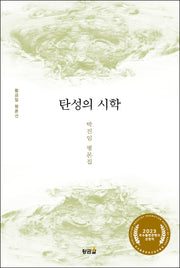 탄성의 시학