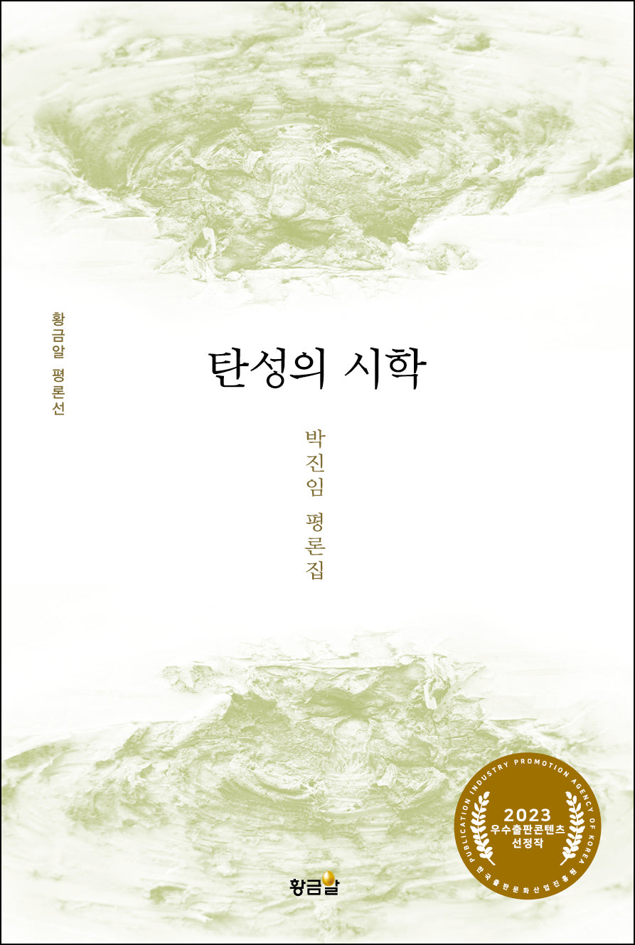 탄성의 시학