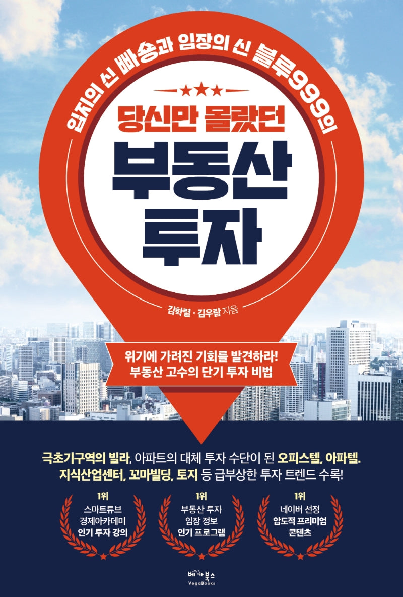 당신만 몰랐던 부동산 투자(반양장)
