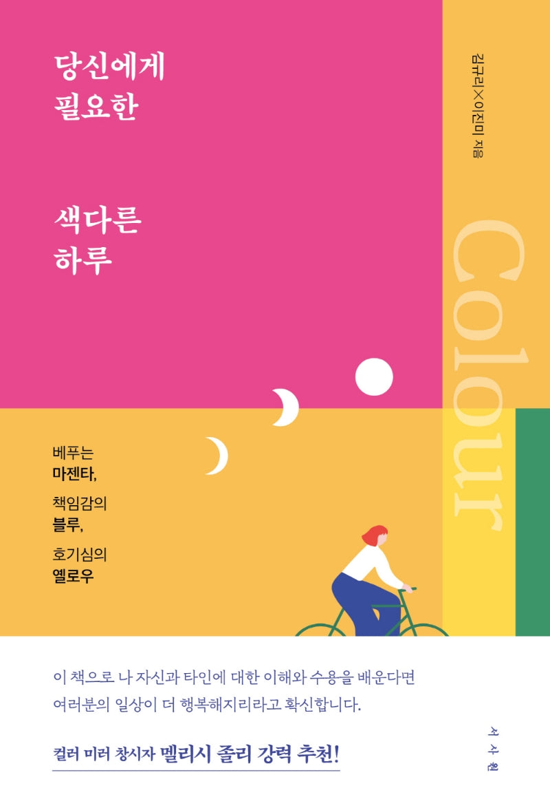 당신에게 필요한 색다른 하루