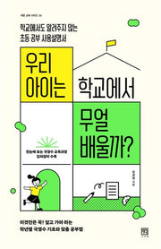 우리 아이는 학교에서 무얼 배울까?(바른 교육 시리즈 26)