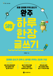 완주 50일 하루 한 장 글쓰기(완주 시리즈 10)