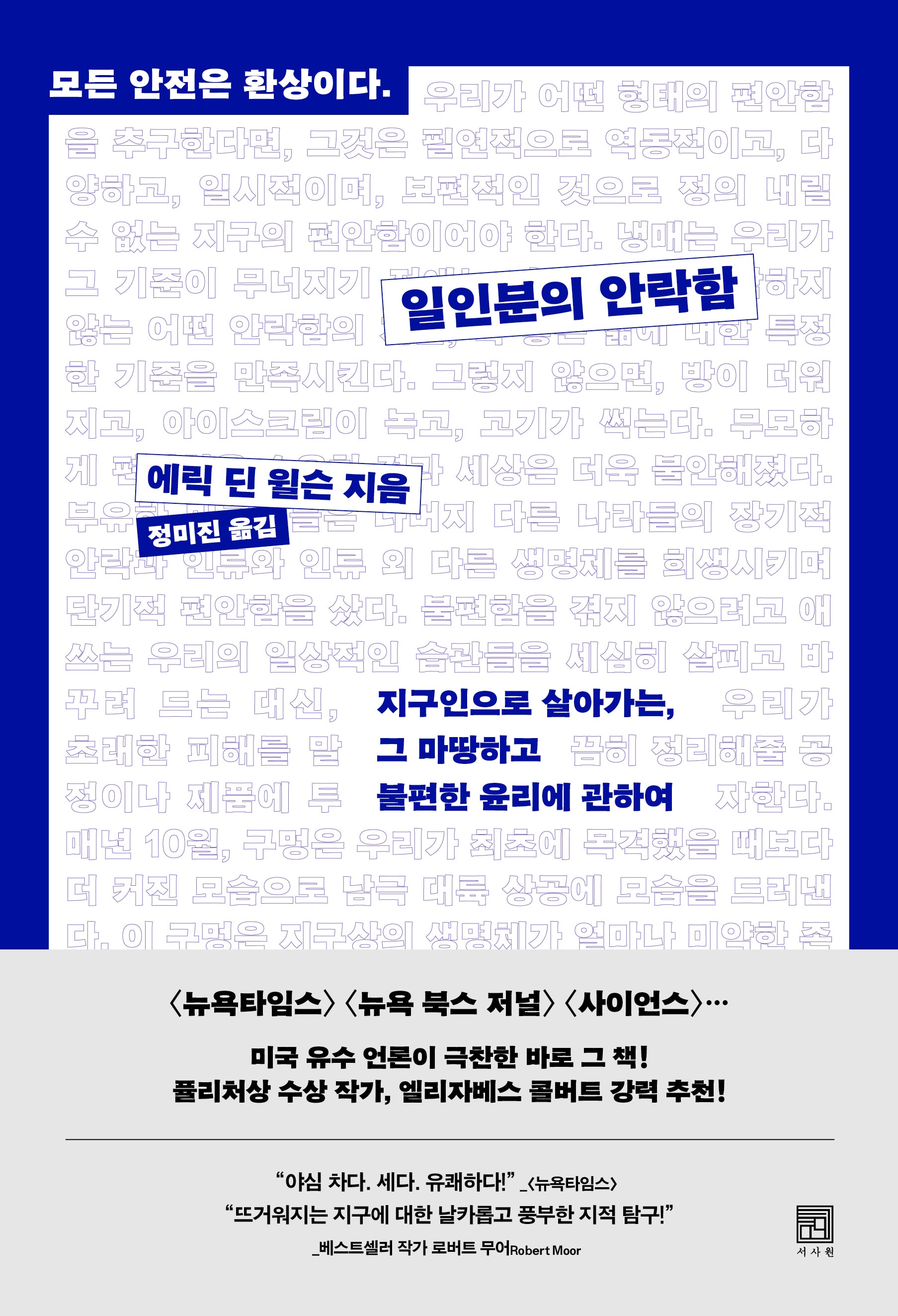 일인분의 안락함