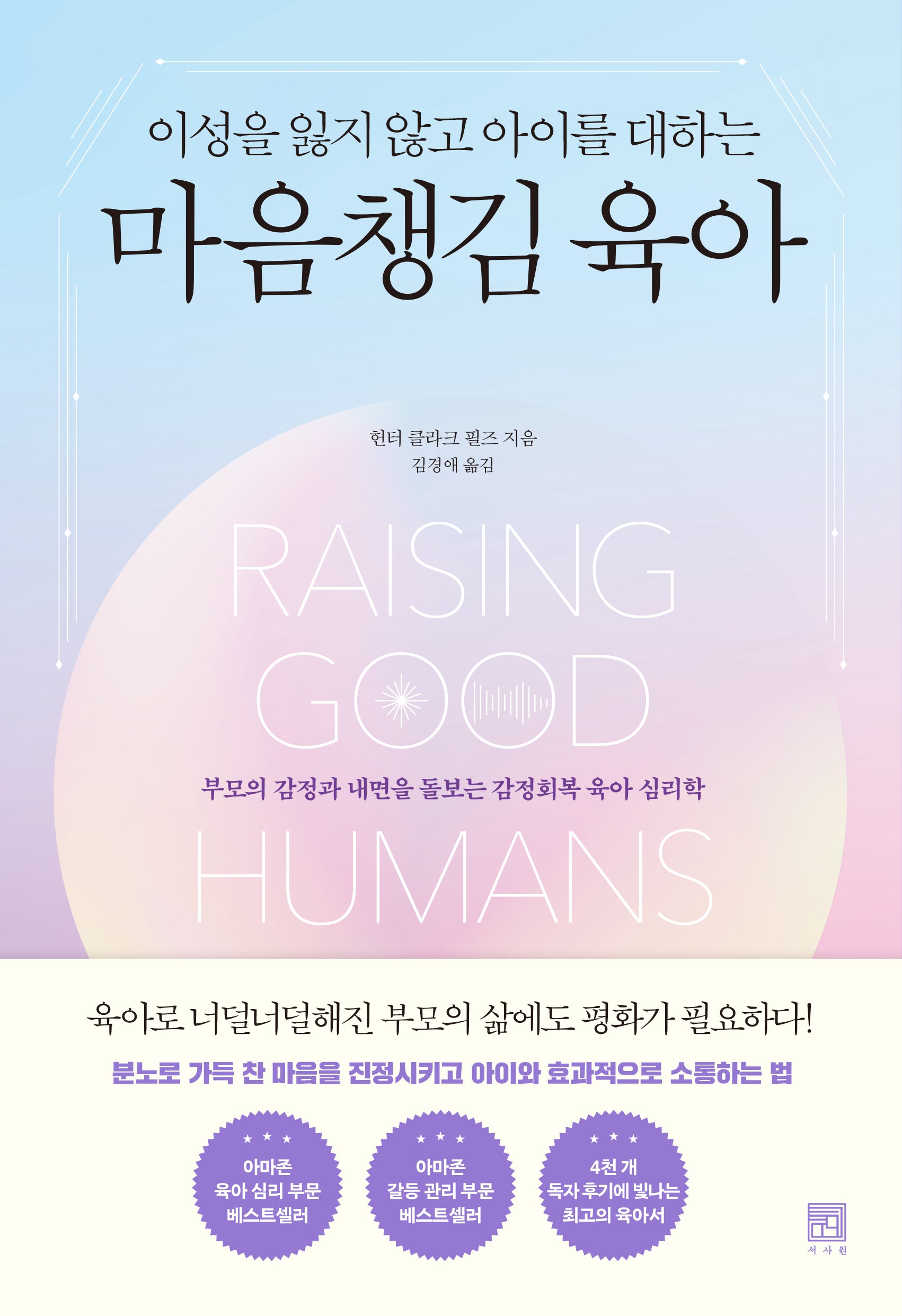 이성을 잃지 않고 아이를 대하는 마음챙김 육아