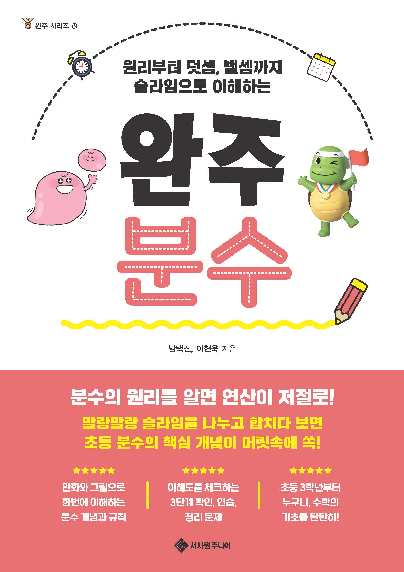 완주 분수(완주 시리즈 12)