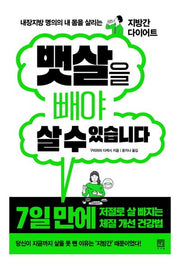 뱃살을 빼야 살 수 있습니다(살 수 있습니다 1)
