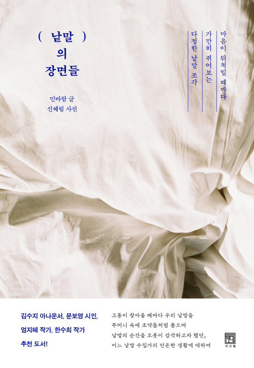 낱말의 장면들