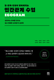 일 · 관계 · 인생이 행복해지는 인간관계 수업