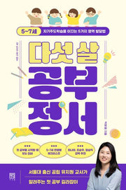 다섯 살 공부 정서(바른교육 시리즈 42)