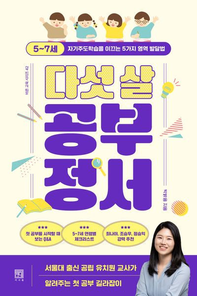 다섯 살 공부 정서(바른교육 시리즈 42)