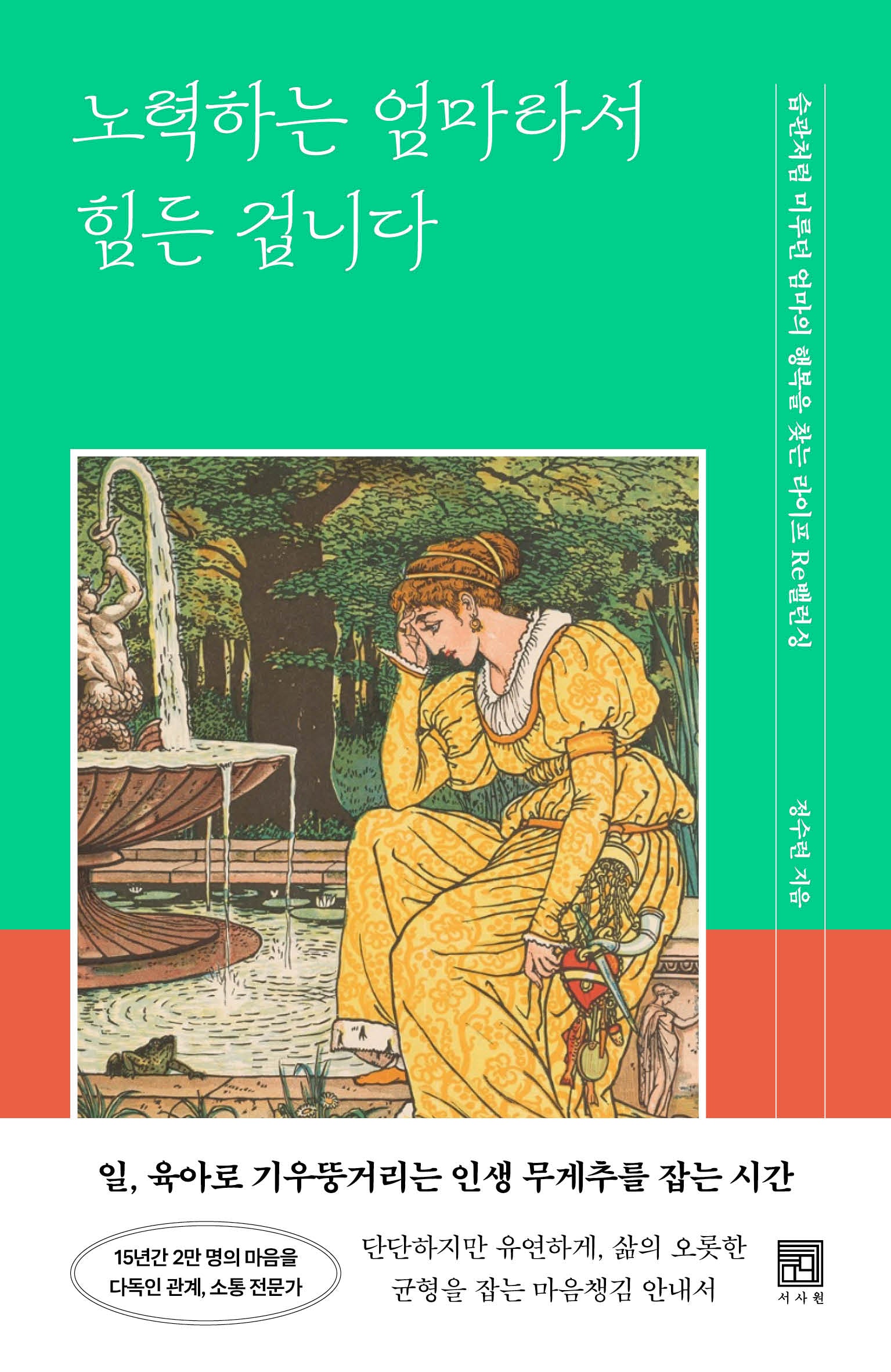 노력하는 엄마라서 힘든 겁니다