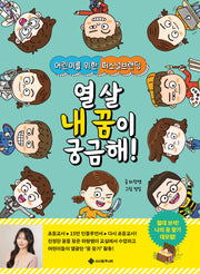 열 살 내 꿈이 궁금해!