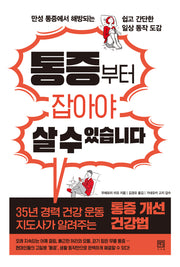 통증부터 잡아야 살 수 있습니다(살 수 있습니다 3)