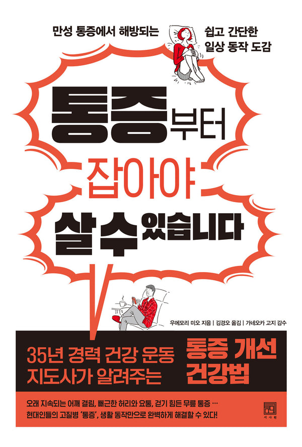 통증부터 잡아야 살 수 있습니다(살 수 있습니다 3)