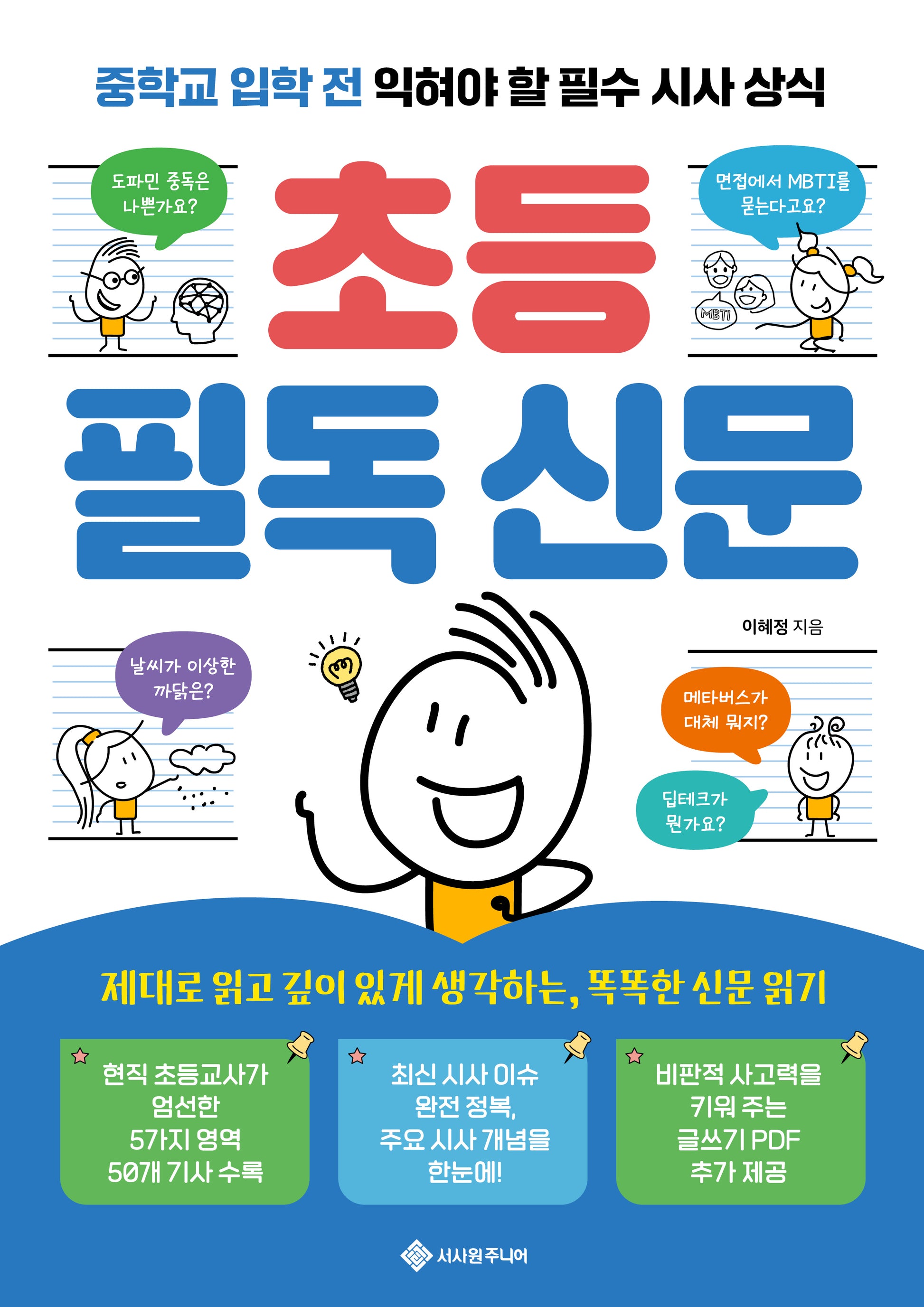 초등 필독 신문