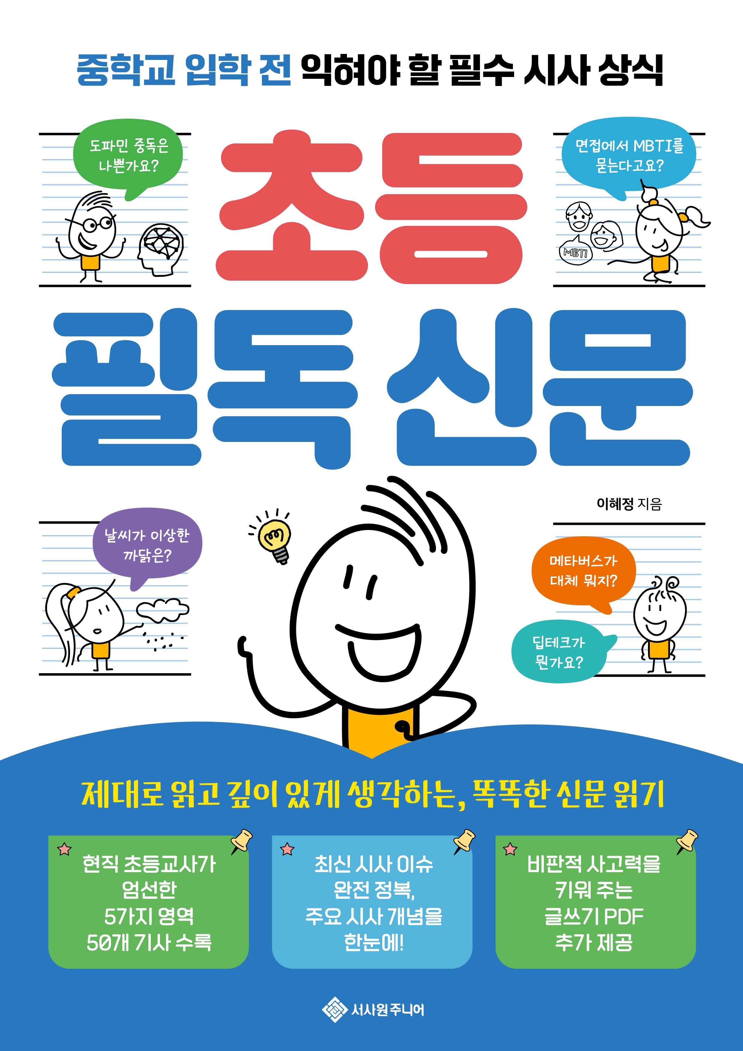 초등 필독 신문