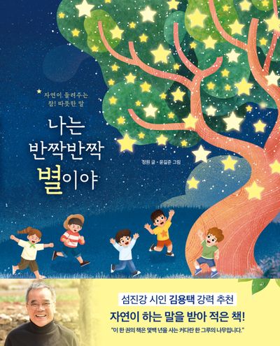 나는 반짝반짝 별이야(양장본 Hardcover)