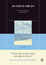 삶이 흔들릴 때 니체를 쓴다(양장본 Hardcover)