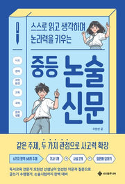 중등 논술 신문