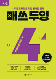 매쓰 두잉 초등 4-2(2026)