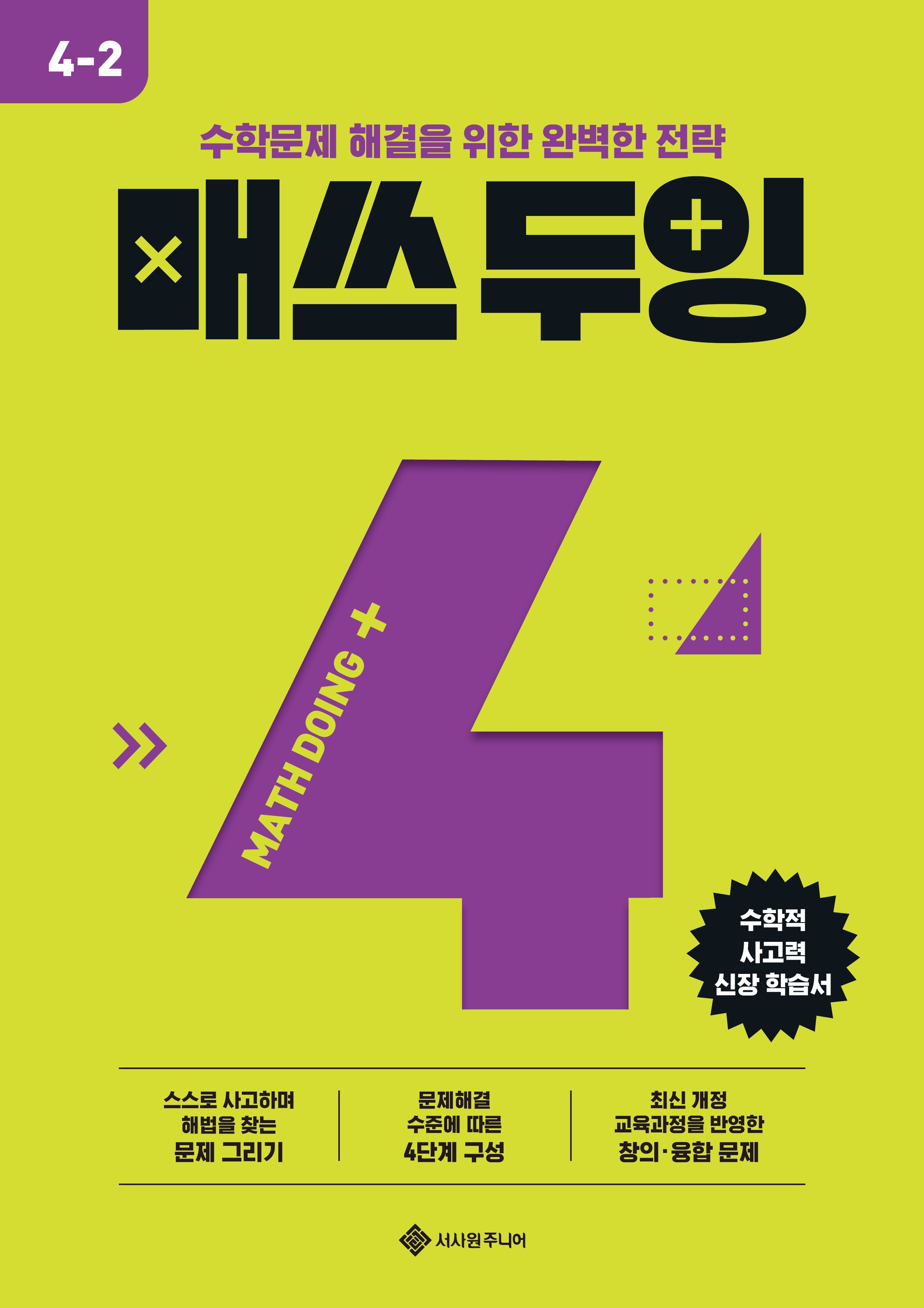 매쓰 두잉 초등 4-2(2026)