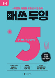 매쓰 두잉 초등 5-2(2026)