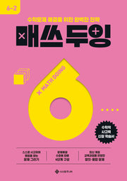 매쓰 두잉 초등 6-2(2026)