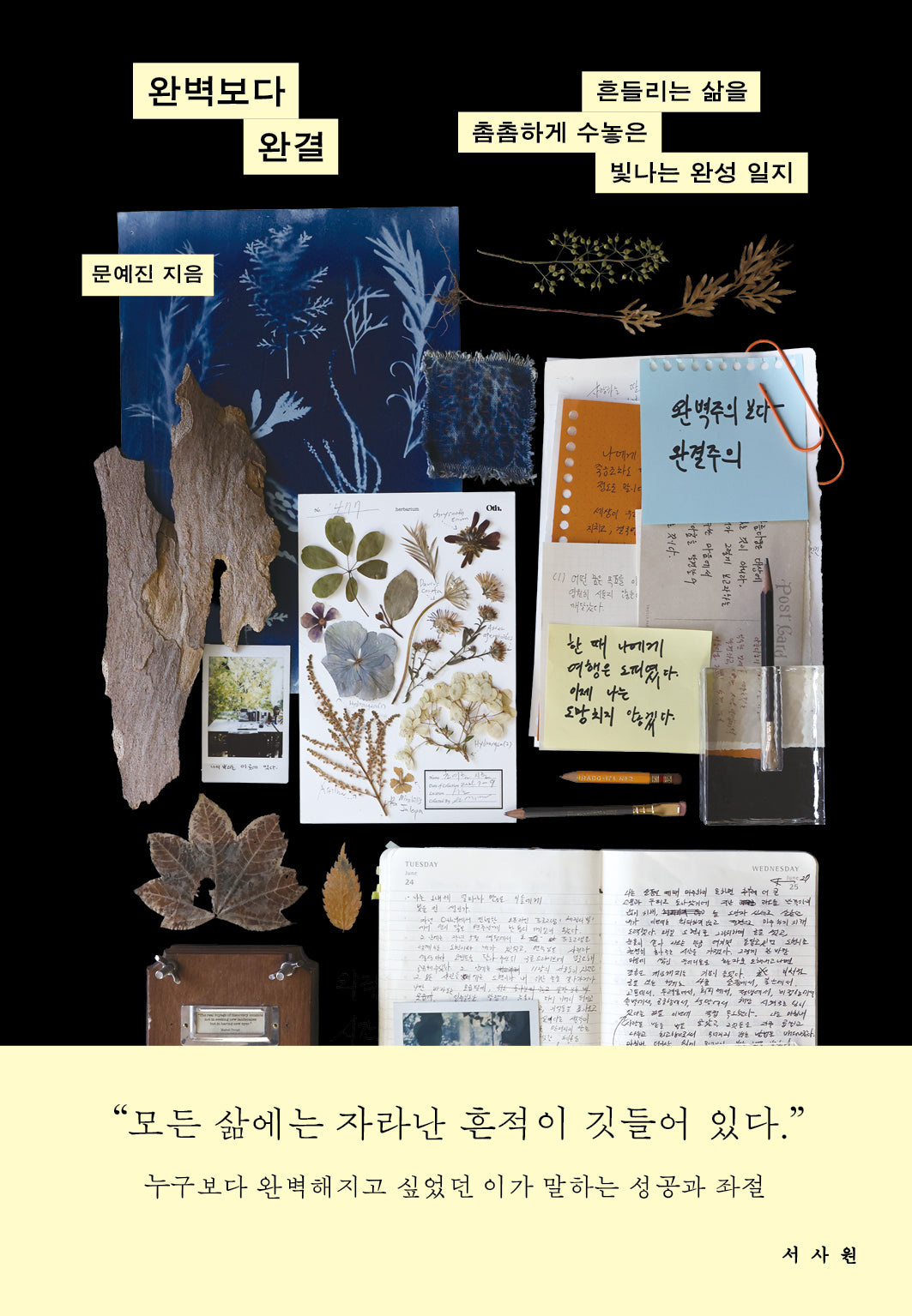 완벽보다 완결(양장본 Hardcover)