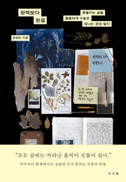 완벽보다 완결(양장본 Hardcover)